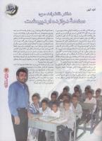 مجله نوجوان 66 صفحه 3
