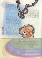 مجله نوجوان 66 صفحه 27