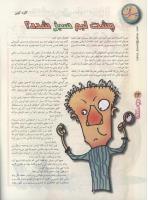 مجله نوجوان 66 صفحه 26