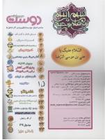 مجله نوجوان 67 صفحه 2
