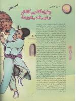مجله نوجوان 67 صفحه 12