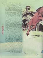 مجله نوجوان 67 صفحه 13