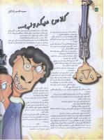 مجله نوجوان 67 صفحه 18