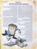 مجله نوجوان 67 صفحه 22