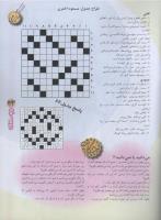 مجله نوجوان 67 صفحه 33