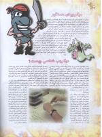 مجله نوجوان 67 صفحه 16