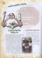 مجله نوجوان 67 صفحه 21
