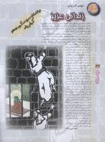 مجله نوجوان 67 صفحه 34