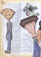 مجله نوجوان 67 صفحه 19