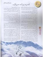 مجله نوجوان 67 صفحه 4