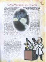 مجله نوجوان 67 صفحه 20