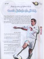 مجله نوجوان 67 صفحه 24