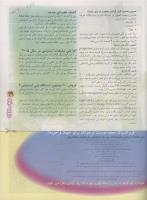 مجله نوجوان 67 صفحه 29