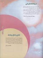 مجله نوجوان 67 صفحه 11
