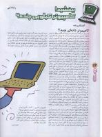 مجله نوجوان 68 صفحه 26