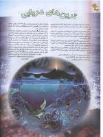 مجله نوجوان 68 صفحه 22
