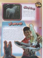 مجله نوجوان 68 صفحه 24