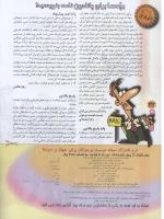 مجله نوجوان 68 صفحه 32