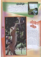مجله نوجوان 68 صفحه 25