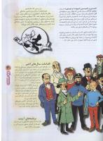 مجله نوجوان 68 صفحه 31