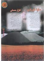 مجله نوجوان 68 صفحه 23