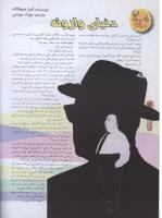 مجله نوجوان 68 صفحه 12