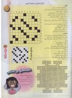 مجله نوجوان 68 صفحه 33