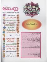 مجله نوجوان 68 صفحه 2