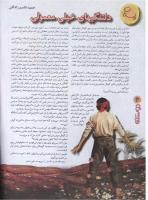 مجله نوجوان 68 صفحه 4
