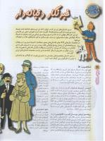 مجله نوجوان 68 صفحه 30