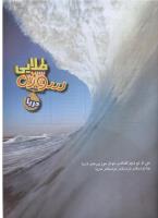 مجله نوجوان 68 صفحه 15