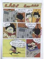 مجله نوجوان 68 صفحه 8