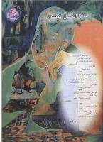 مجله نوجوان 68 صفحه 3