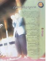 مجله نوجوان 68 صفحه 34