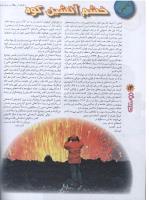 مجله نوجوان 68 صفحه 14