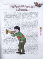 مجله نوجوان 68 صفحه 6