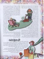 مجله نوجوان 69 صفحه 16