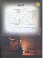 مجله نوجوان 69 صفحه 34