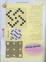 مجله نوجوان 69 صفحه 33