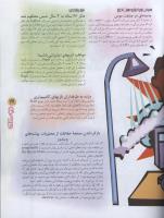 مجله نوجوان 69 صفحه 29