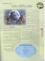 مجله نوجوان 69 صفحه 14