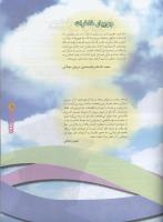 مجله نوجوان 69 صفحه 11