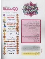 مجله نوجوان 69 صفحه 2