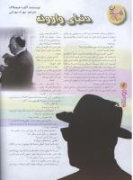 مجله نوجوان 69 صفحه 12