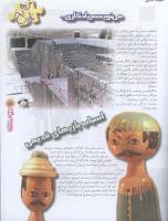 مجله نوجوان 69 صفحه 5