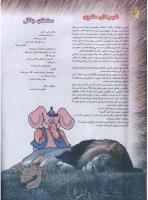 مجله نوجوان 70 صفحه 20