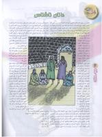 مجله نوجوان 70 صفحه 6