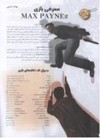 مجله نوجوان 70 صفحه 32