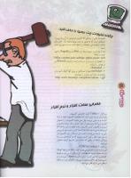 مجله نوجوان 70 صفحه 28