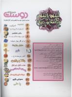 مجله نوجوان 70 صفحه 2